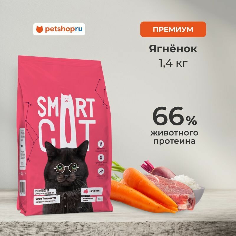 Smart Cat Сухой корм для взрослых кошек с ягненком и овощами, ADULT, Lamb and vegetables, 1,4кг