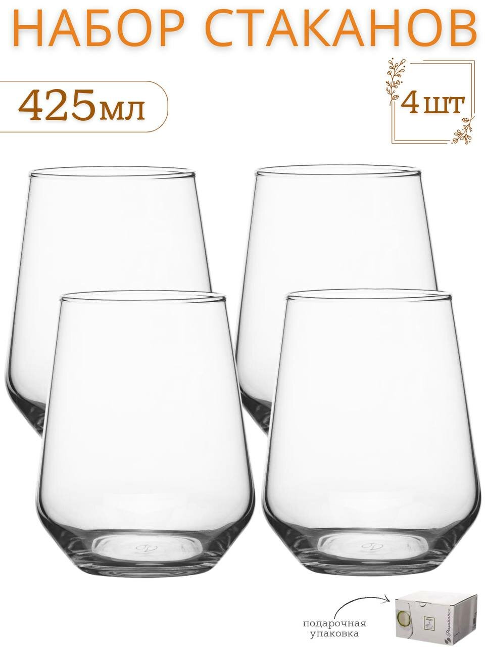 Стаканы Алегра 4 шт, 425 мл