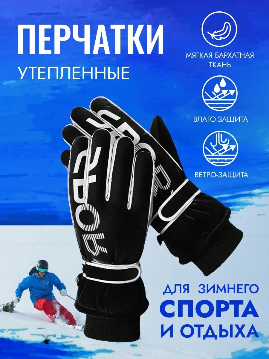 Перчатки для взрослых и детей