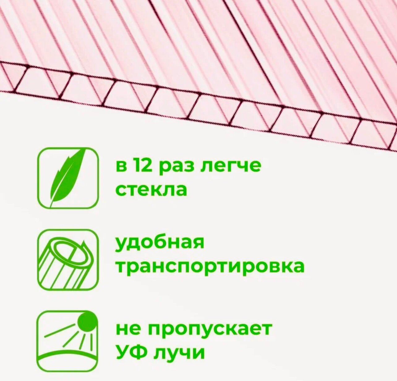 Поликарбонат 6 мм прозрачный сотовый поликарбонат Greenhouse - nano гарантия 10 лет, длина 6 метров