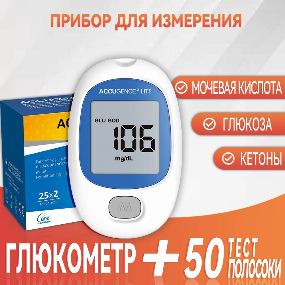 Глюкометр кетометр4в1 AccuGencePM90050 тест полосок10 ланцетов