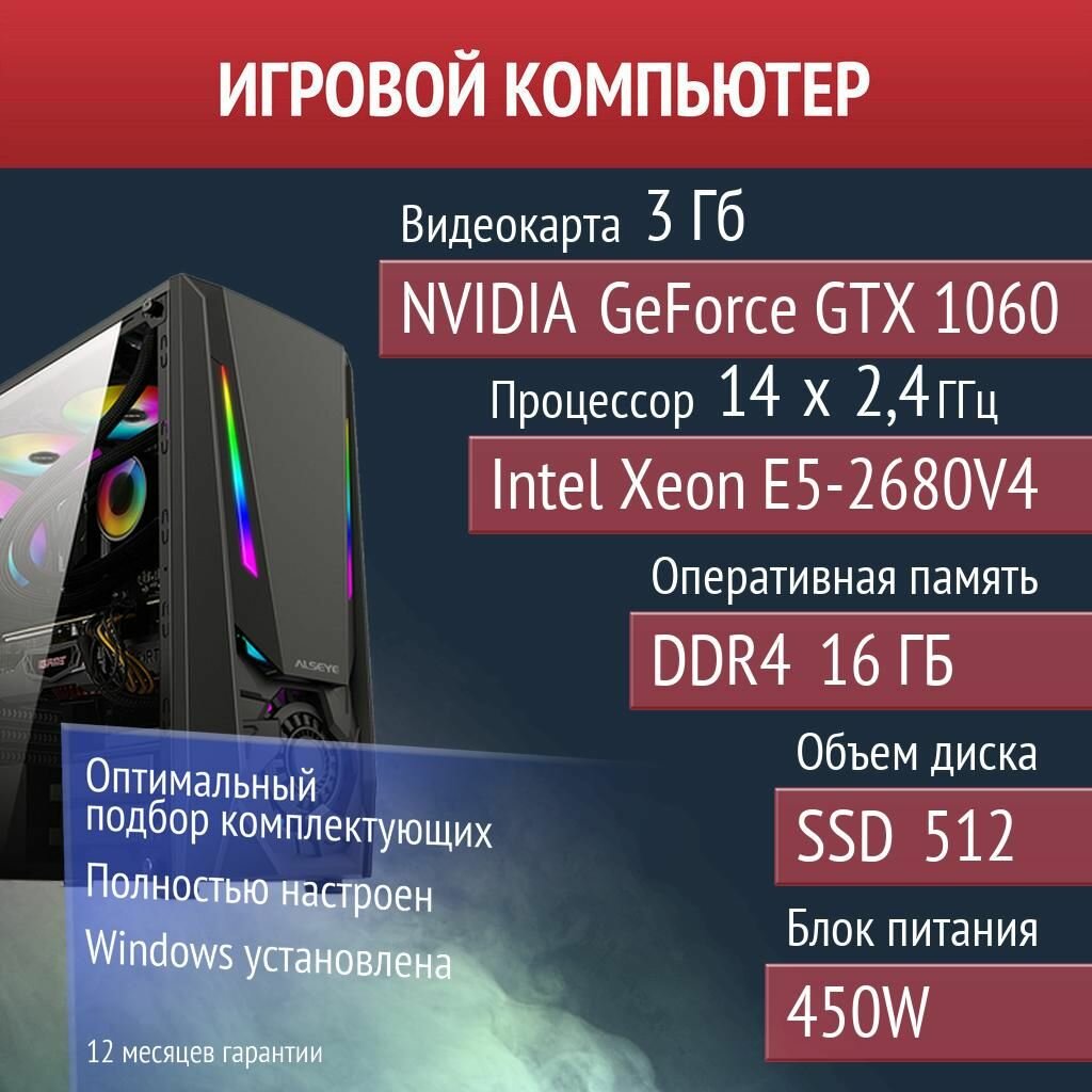 Игровой компьютер Rust, 7 Days To Die, Diablo IV NVIDIA GeForce GTX 1060 (3 Гб) Intel Xeon E5-2680V4