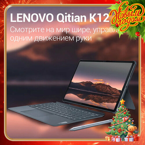 127 Планшет Lenovo K12 CN 8128ГБ Wi-Fi Android 13 2944x1840 серый 1129000₽