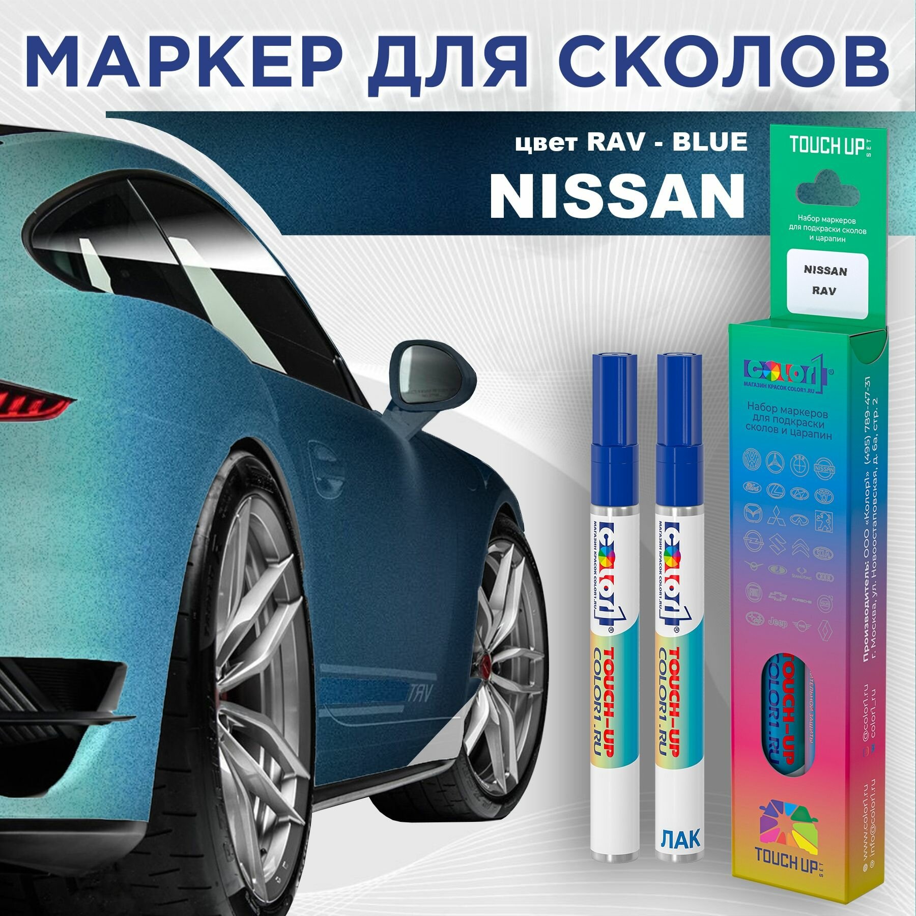 Маркер с краской COLOR1 для NISSAN - BLUE, цвет RAV