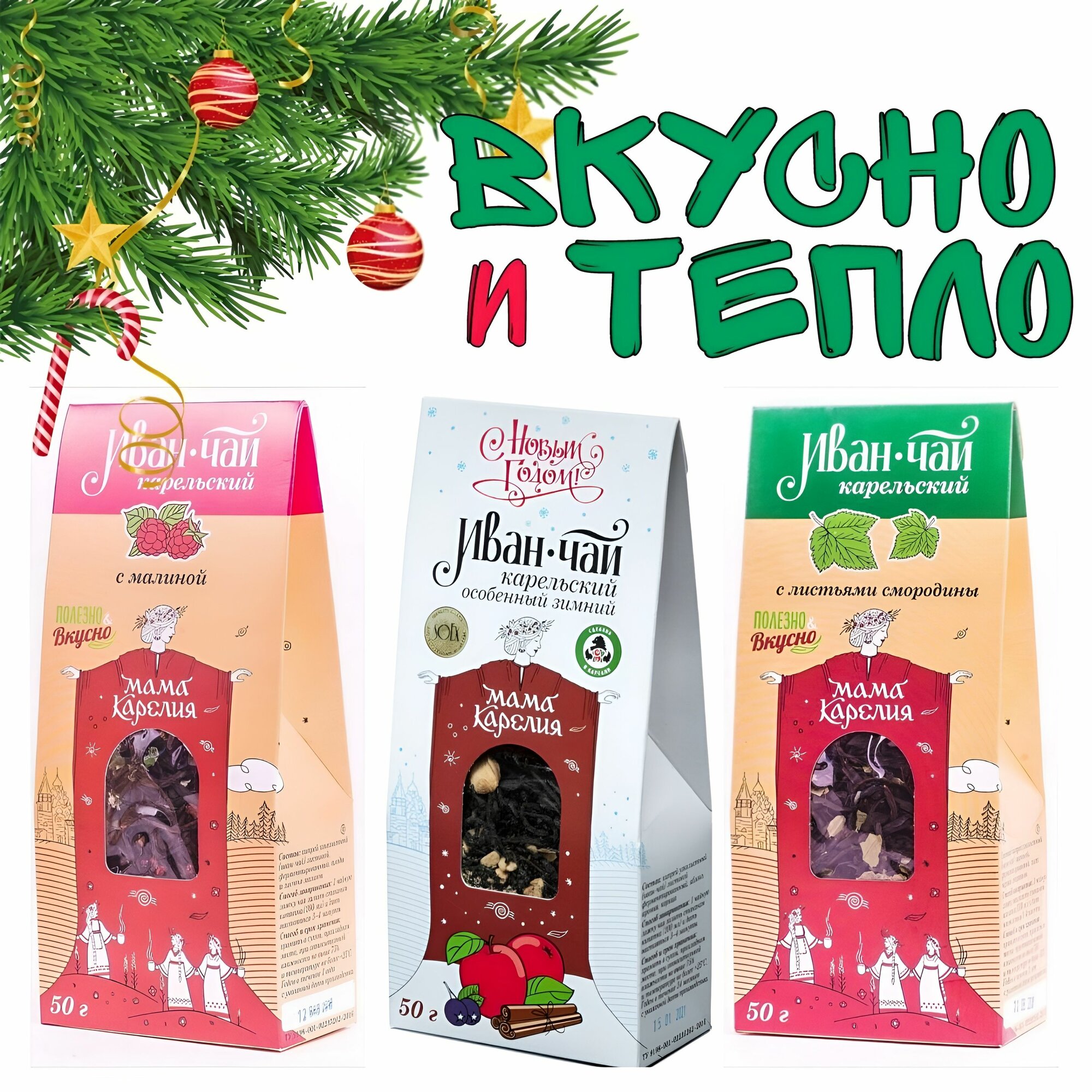 Мама карелия Коллекция "Вкусно и тепло" иван чай с малиной, корицей, яблоком и листом смородины