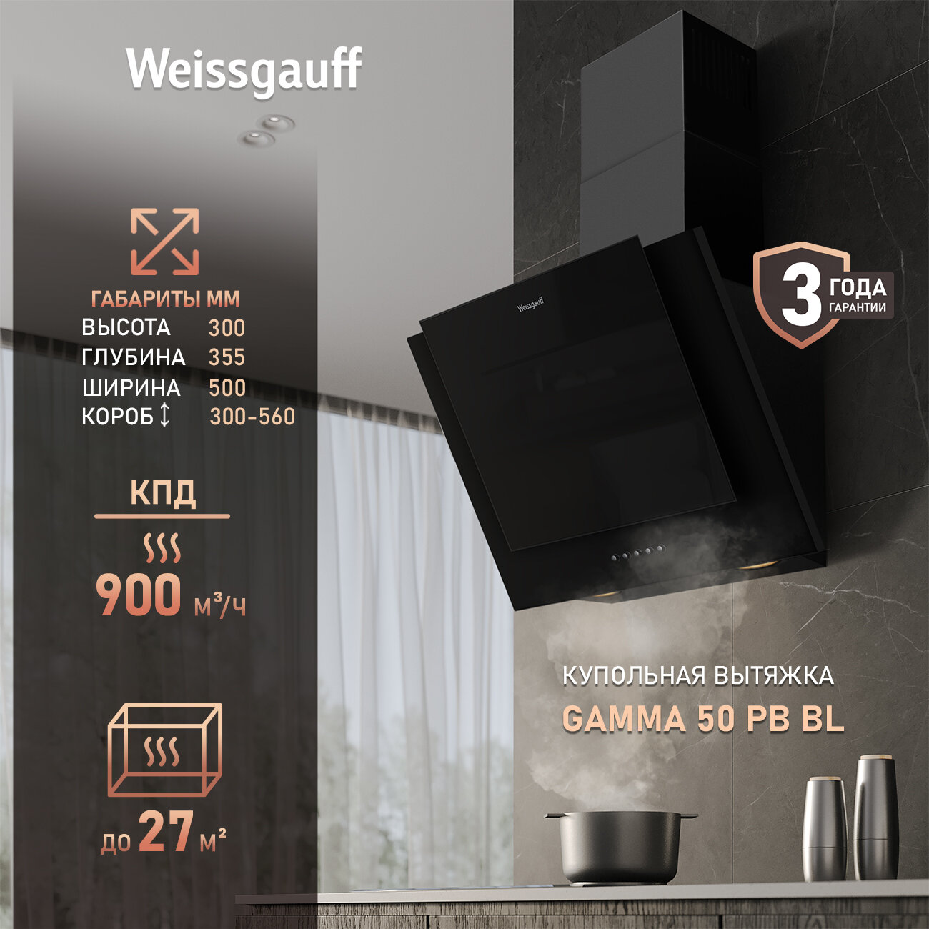 Вытяжка Weissgauff GAMMA 50 PB BL 3 года гарантии, Алюминиевый жировой фильтр, Низкий уровень шума