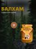 Балхам при заболеваниях органов дыхания (барсучий жир; горный мед...