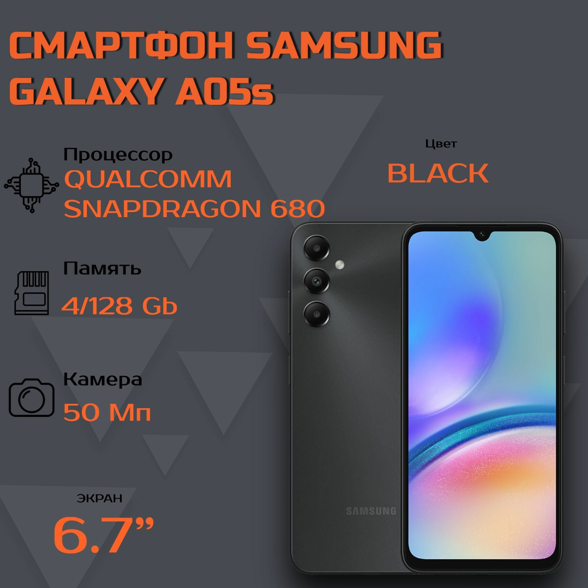 Смартфон Samsung Galaxy A05s 4/128Gb (Цвет: Black)