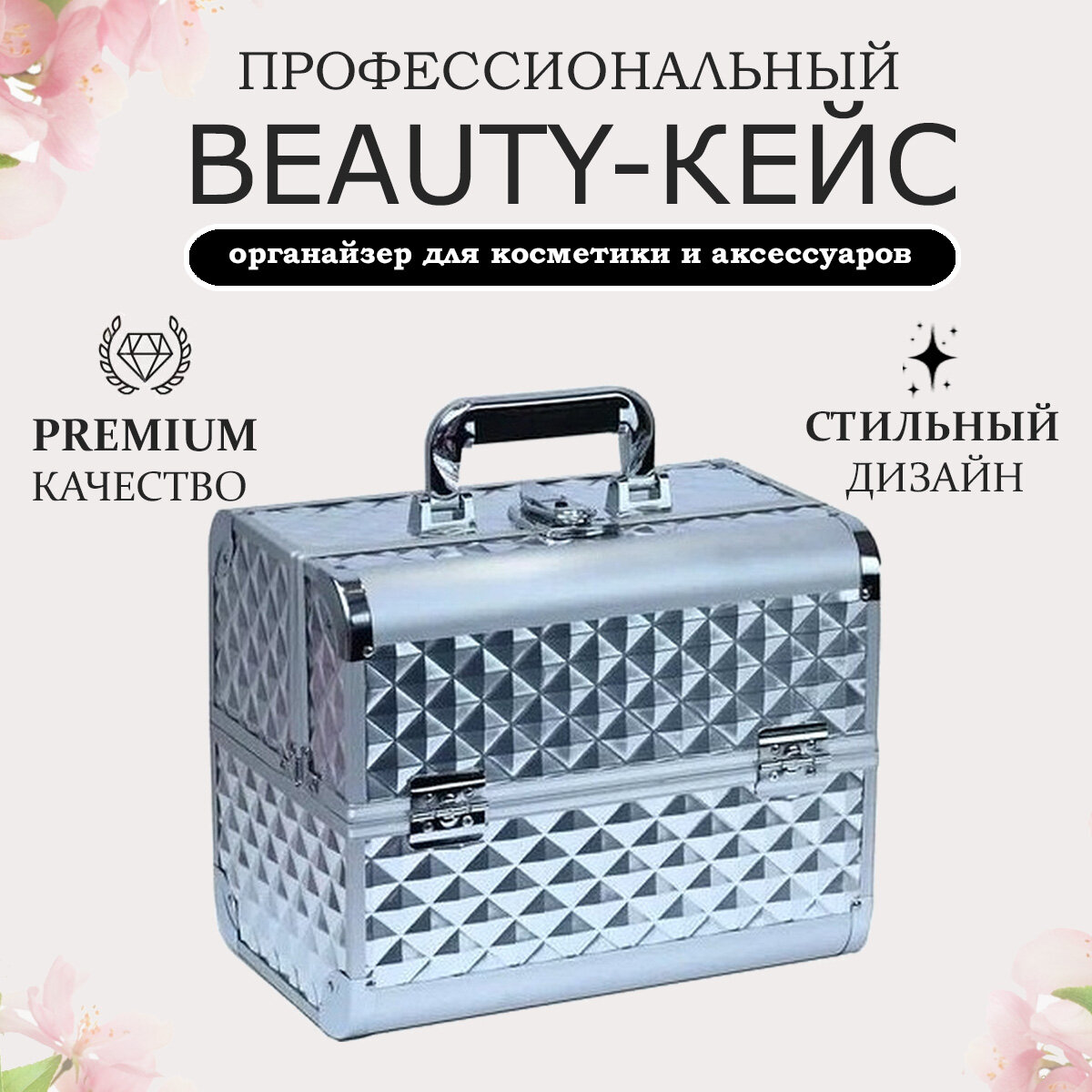 Бьюти-кейс Tartiso, 21х25.5х32 см, 5 шт., , серебряный