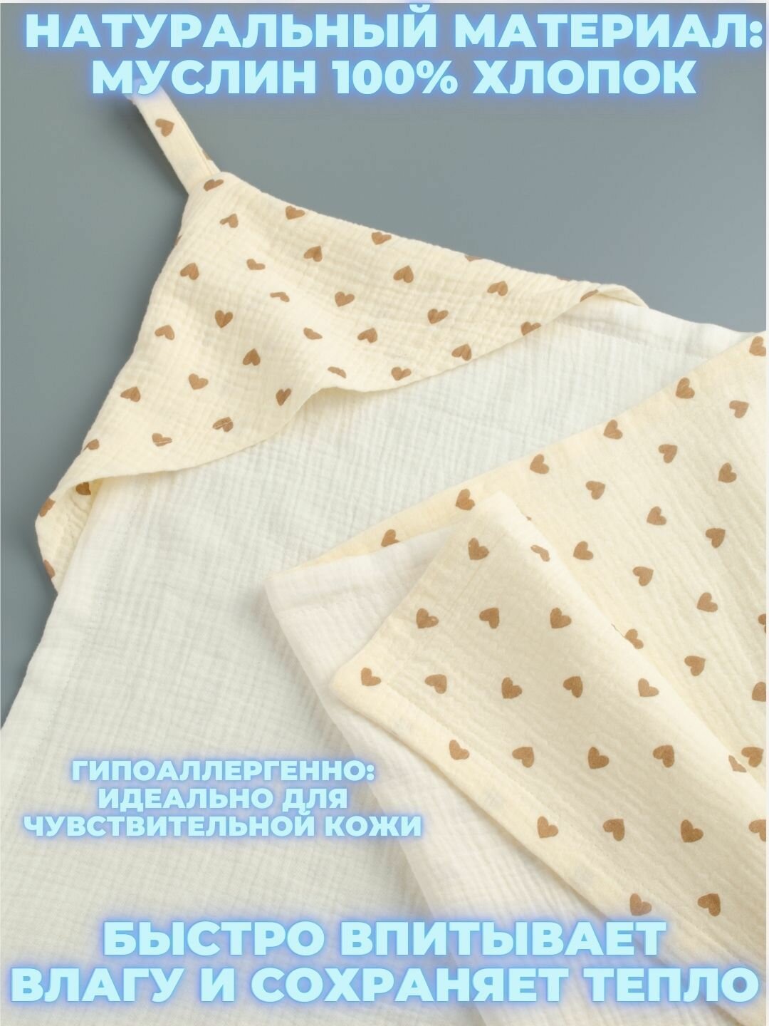 Полотенце муслиновое для новорожденных с капюшоном с уголком — фото 1