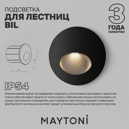 Изображение товара Светильник встраиваемый светодиодный подсветка Maytoni Bil O015SL-L3B3K