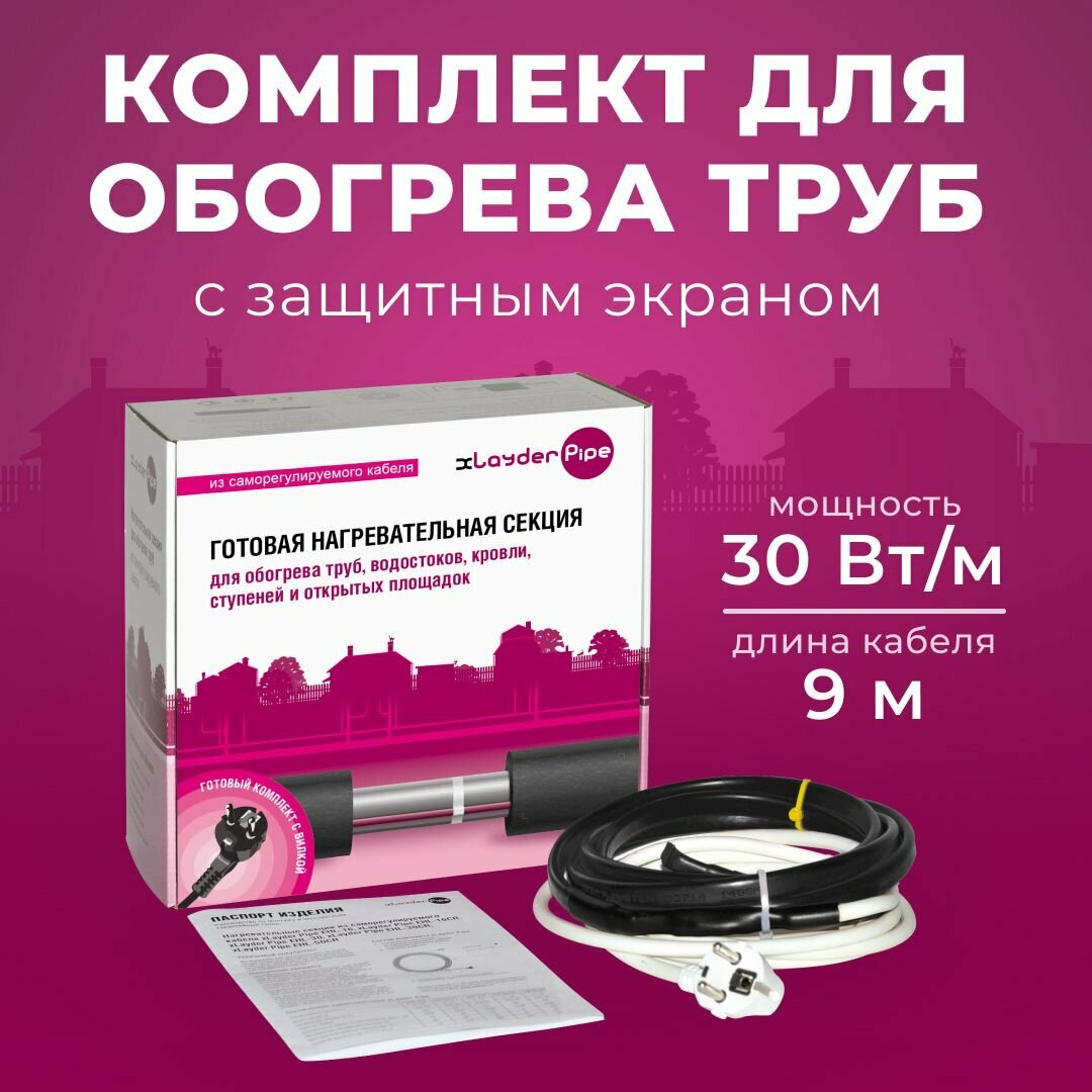 Греющий кабель для обогрева труб и кровли в комплекте Xlayder Pipe EHL-30CR-9 30 Вт/ пог. м 9 м
