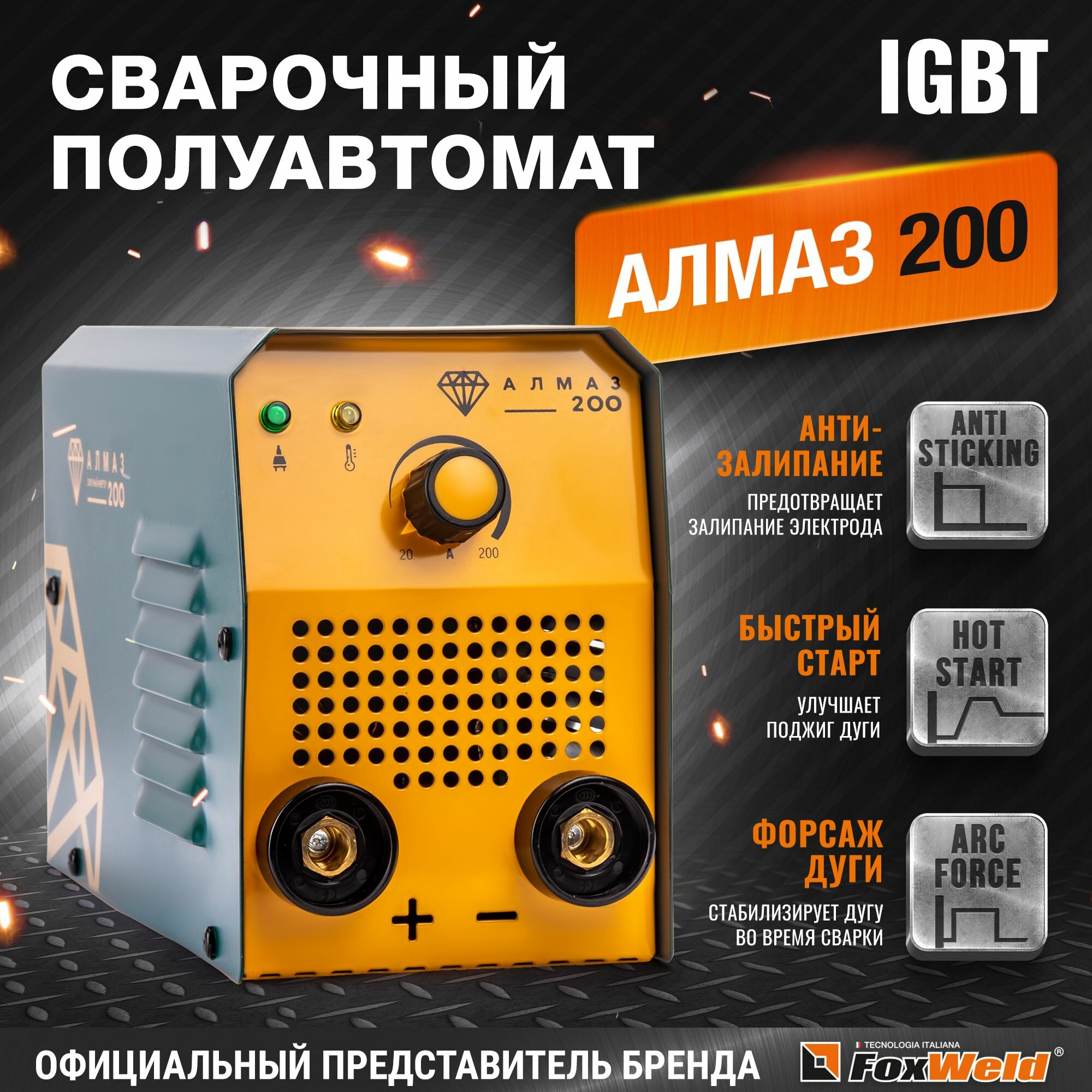 Сварочный аппарат Алмаз 200