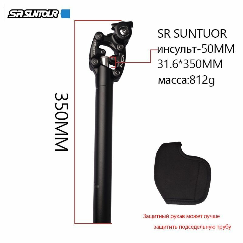 SR SUNTOUR NCX Штырь подседельный для велосипеда , с нейтральной пружиной 31.6x350MM