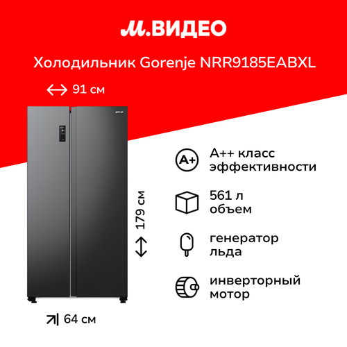 Холодильник Side-by-Side Gorenje NRR9185EABXL 89999₽