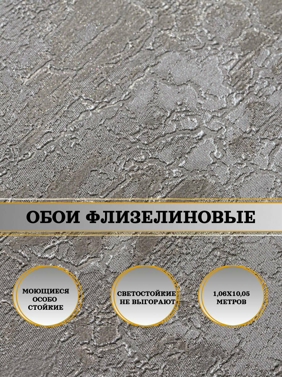 Обои флизелиновые серые Кракелюр 10749-06 106х10м. Для спальни зала коридора.
