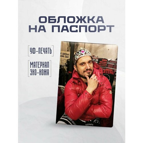 фото Обложка для паспорта stickerboss, фиолетовый, черный, красный