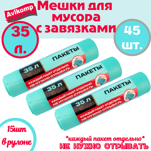 фото Пакеты для мусора(мешки для мусора) "завтрак у тиффани", с завязками, бирюзовые, 60 л(3упак) avikomp