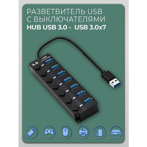 USB HUB 30 Разветвитель на 7 портов USB 30 с выключателями и подсветкой активный 1050₽