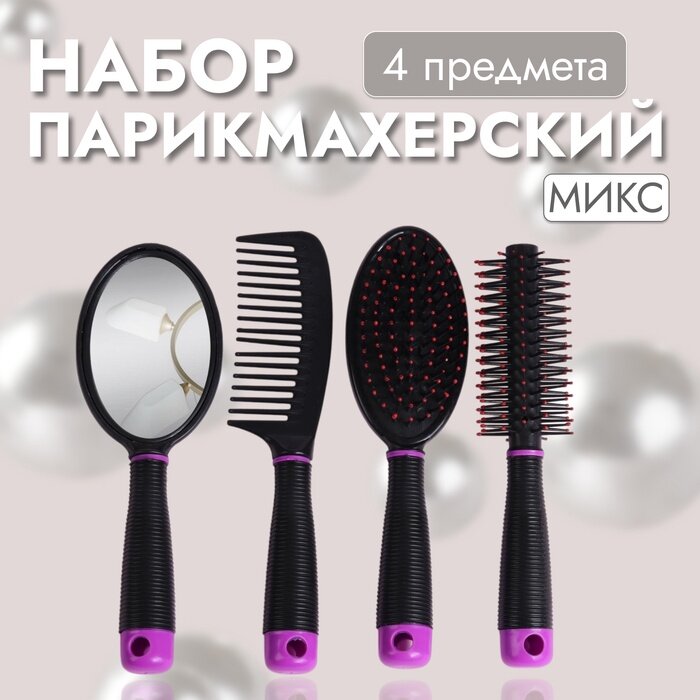 Набор парикмахерский, 4 предмета, цвет микс