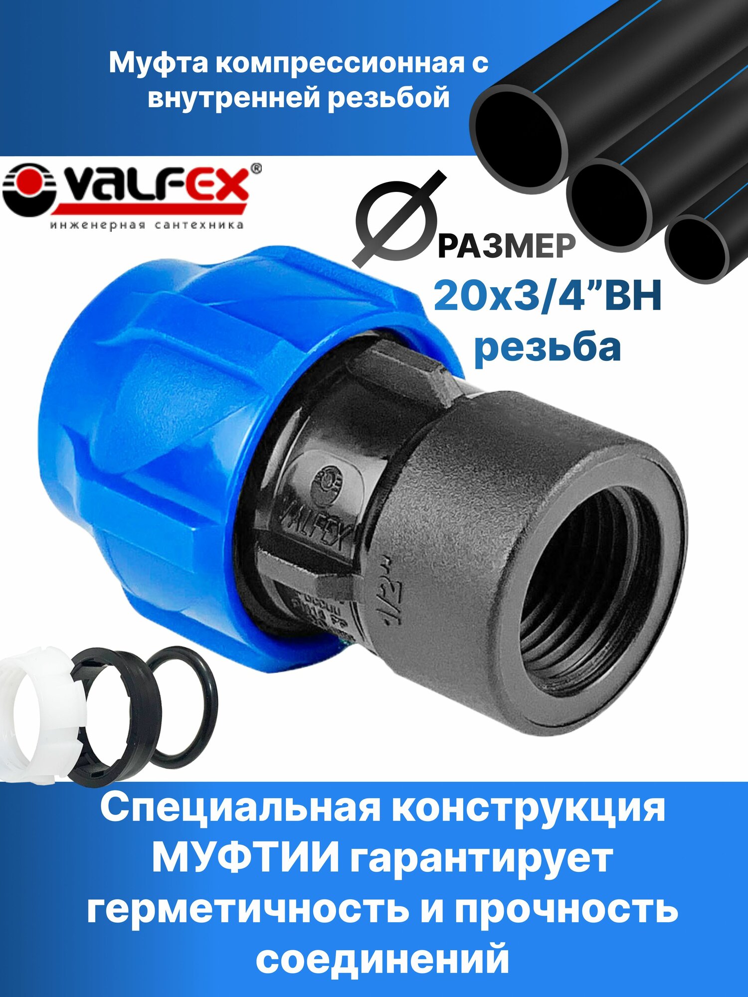 Муфта для ПНД 20мм с внутренней резьбой 3/4"