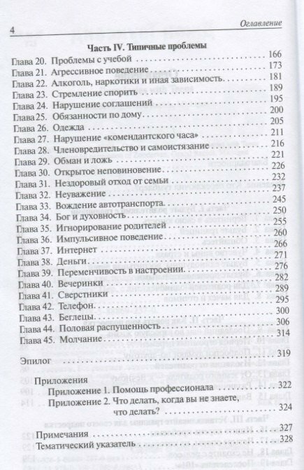 Границы для подростков.  Когда говорить да, как говорить нет