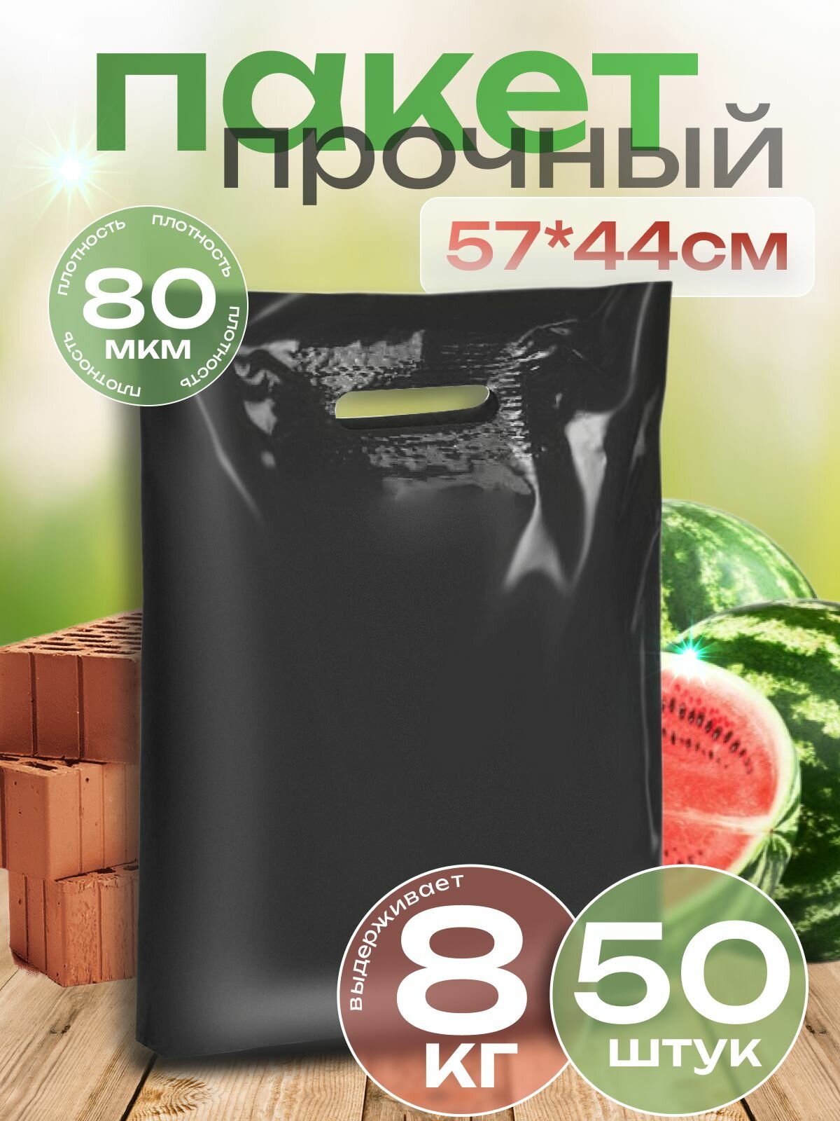 Набор черных плотных пакетов 50 шт 80 мкм
