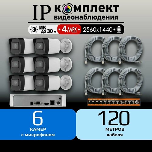 Готовый IP цифровой комплект видеонаблюдения 4 МП HiWatch на 6 уличных POE камер с микрофоном 2560х1440 2K