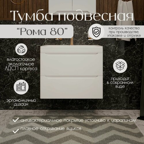 Изображение товара Тумба с раковиной для ванной подвесная Рома 80 глубиной 35см. Цвет белая матовая МДФ