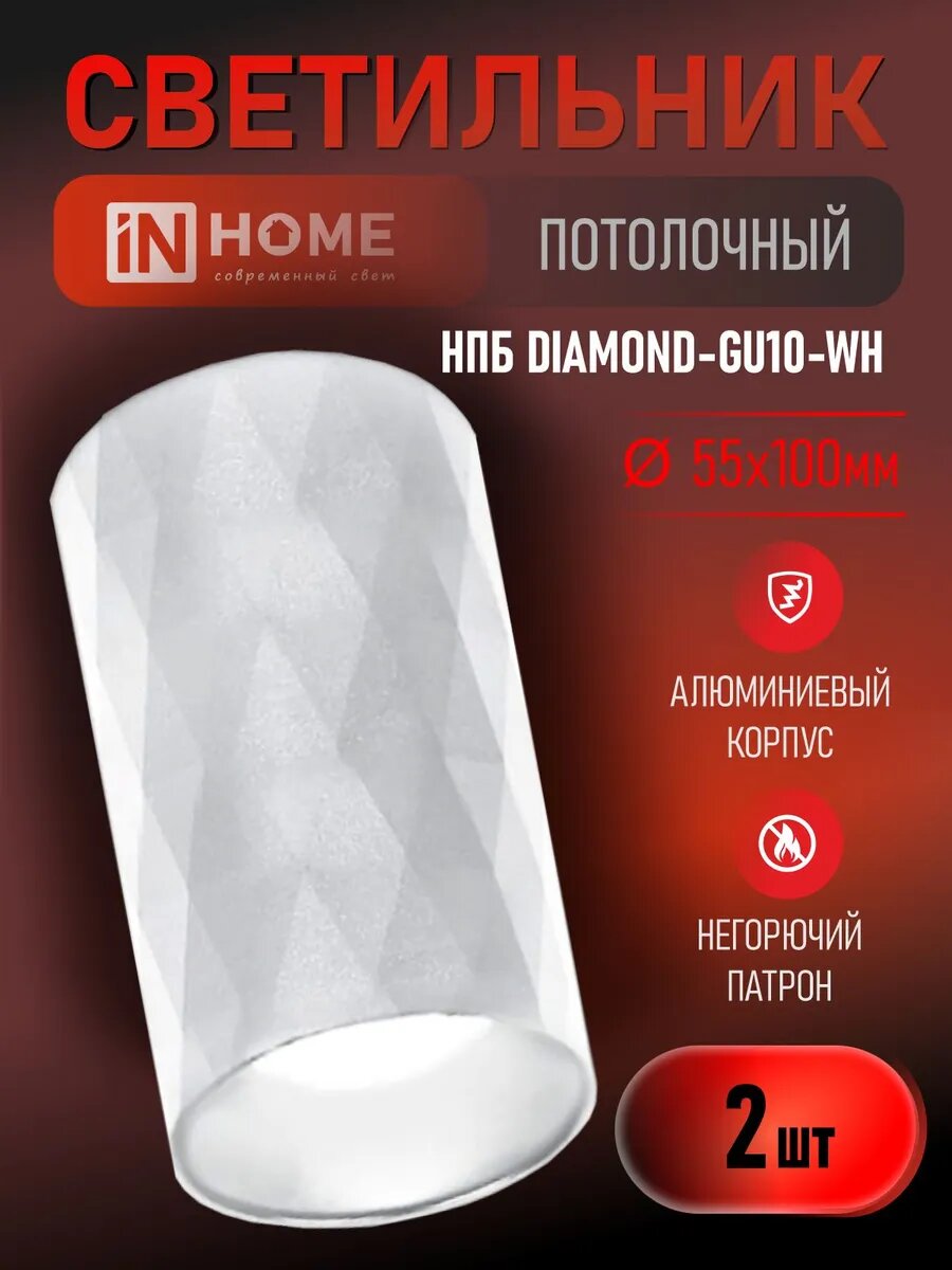 Светильник потолочный под лампу GU10 белый