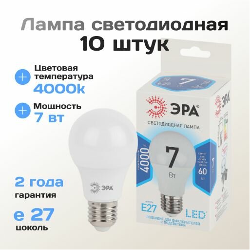 Светодиодная лампочка ЭРА STD LED A60-7W-840-E27 в форме груша с нейтральным белым светом 10 шт