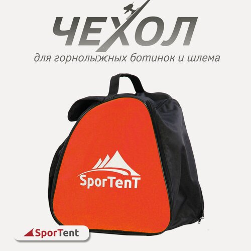 Изображение товара Сумка- чехол SporTent, для горнолыжных ботинок/коньков, с отделением для шлема , черно -красная
