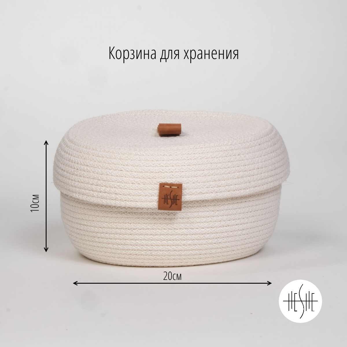 Корзина плетеная для хранения вещей и мелочей, с крышкой 20см молочного цвета