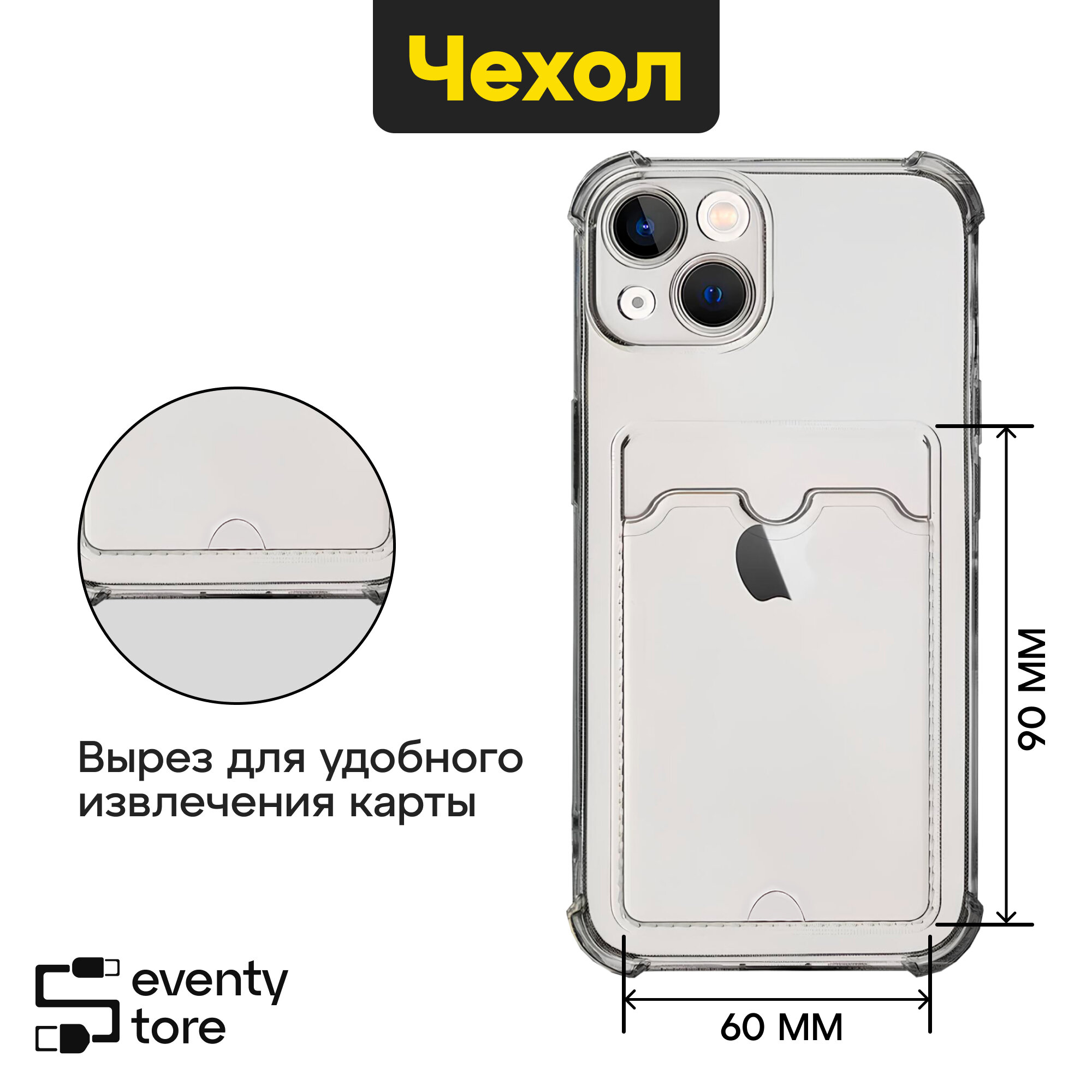 Чехол для iPhone 13 с картхолдером, силиконовый прозрачный, c усиленными углами — фото 1