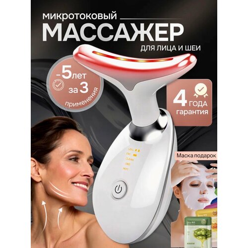 Массажер микротоковый для уменьшения второго подбородка, морщин на лице и шее ES-1081. черный