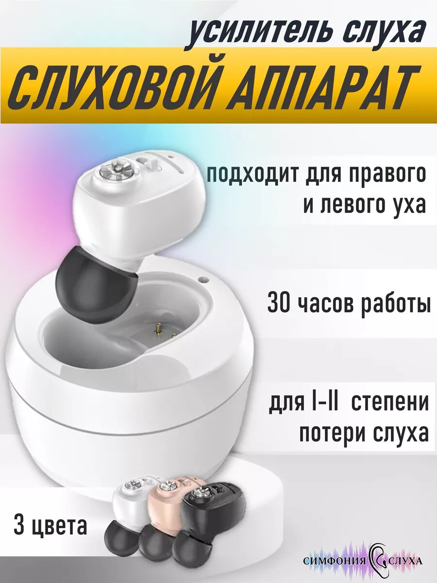 Слуховой аппарат Zinbest VHP1607 усилитель слуха