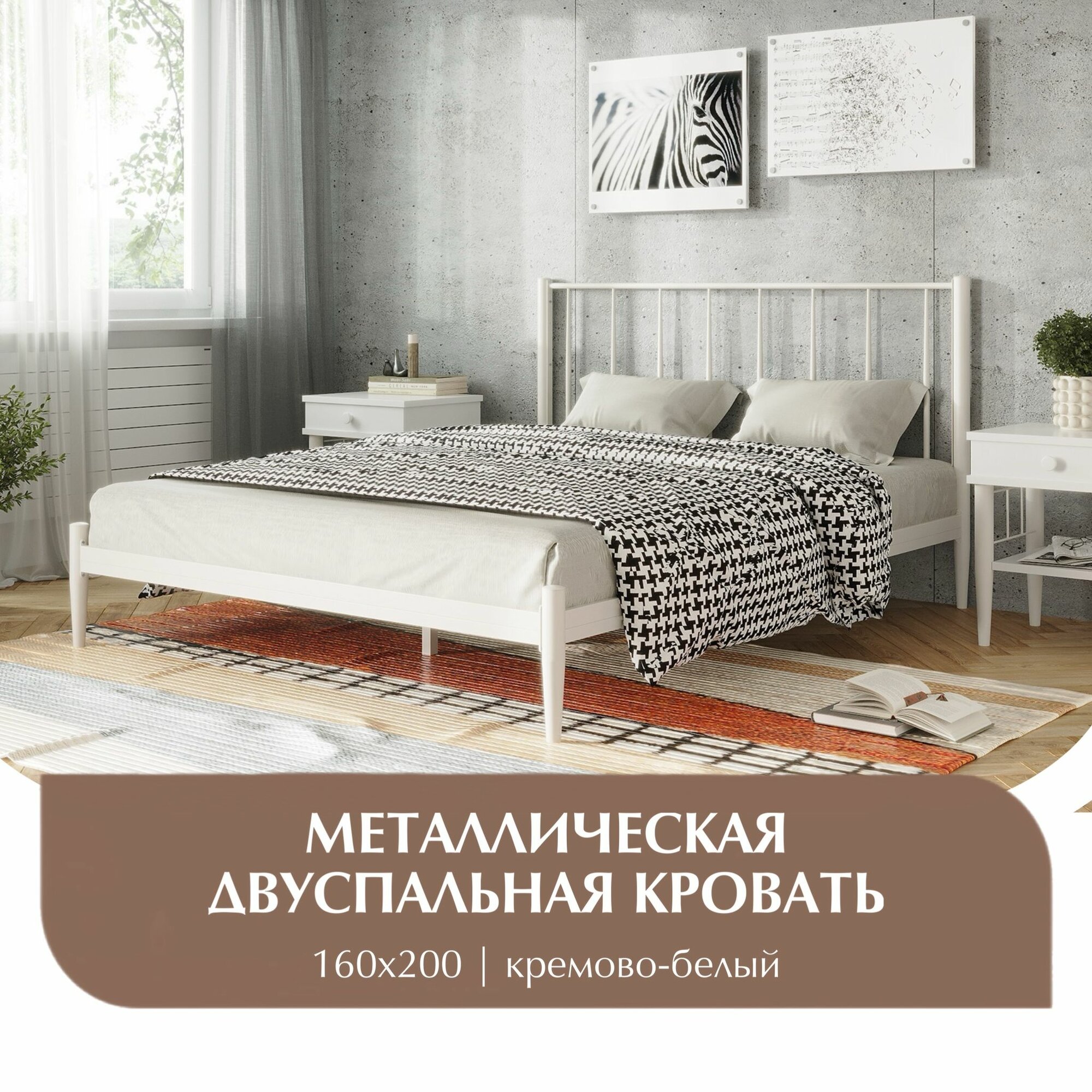 Двуспальная кровать бриз, металлическая, железная, кованая, белая, 160х200 см