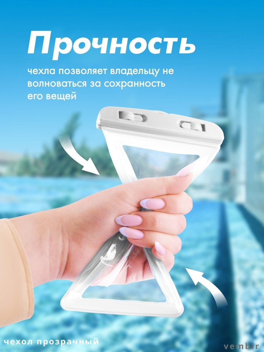 Водонепроницаемый чехол для телефона и документов Vembir, непромокаемый чехол для смартфона со шнурком, сумка аквакейс прозрачный, чвет белый, 1 шт — фото 1