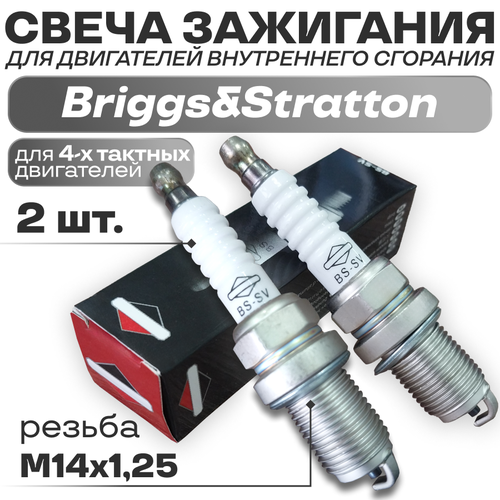 Свеча зажигания 2шт 4Т М14х1,25 для мотоблока, генератора, снегоуборщика