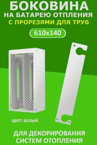 Изображение товара Боковина экрана EVECS, металл, боковое подключение, белое покрытие