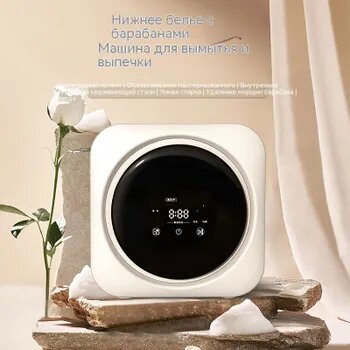 Мини-бытовая настенная стиральная машина