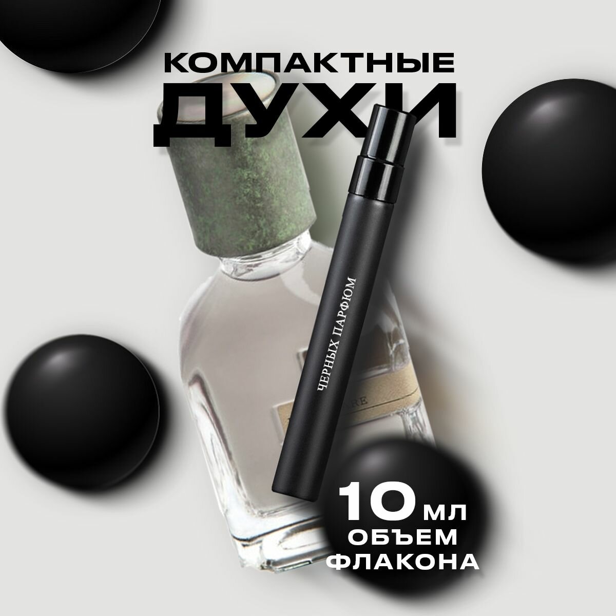 Унисекс парфюм по мотивам Orto Parisi Megamare 10 мл от Черных Парфюм