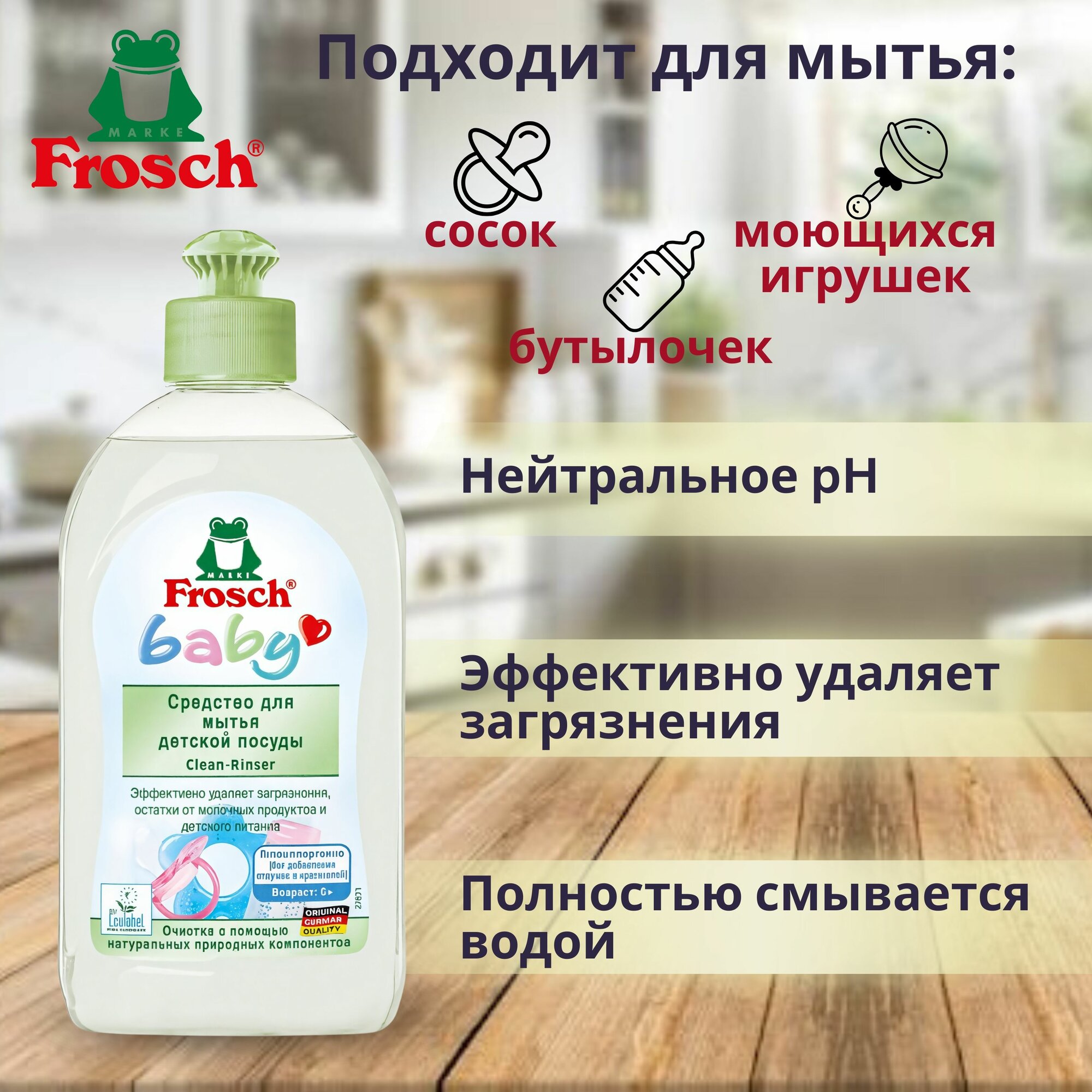 Картинки Frosch Концентрированный гель для мытья детской посуды 500мл