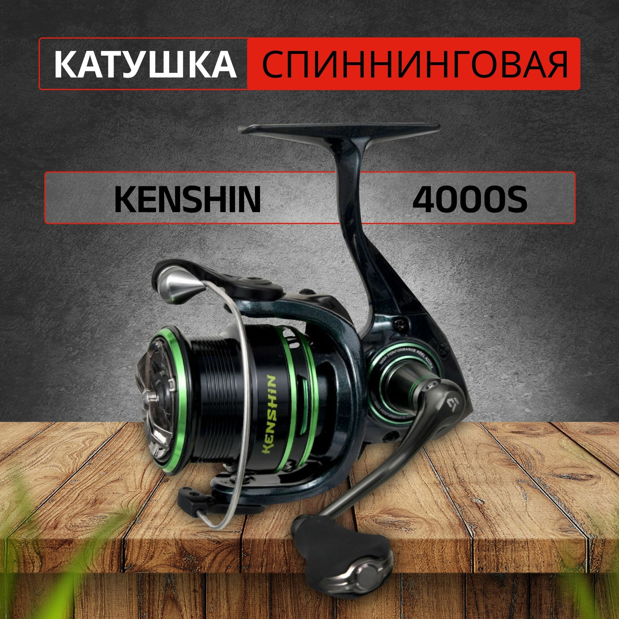 Катушка спиннинговая AZURA Kenshin 4000S безынерционная