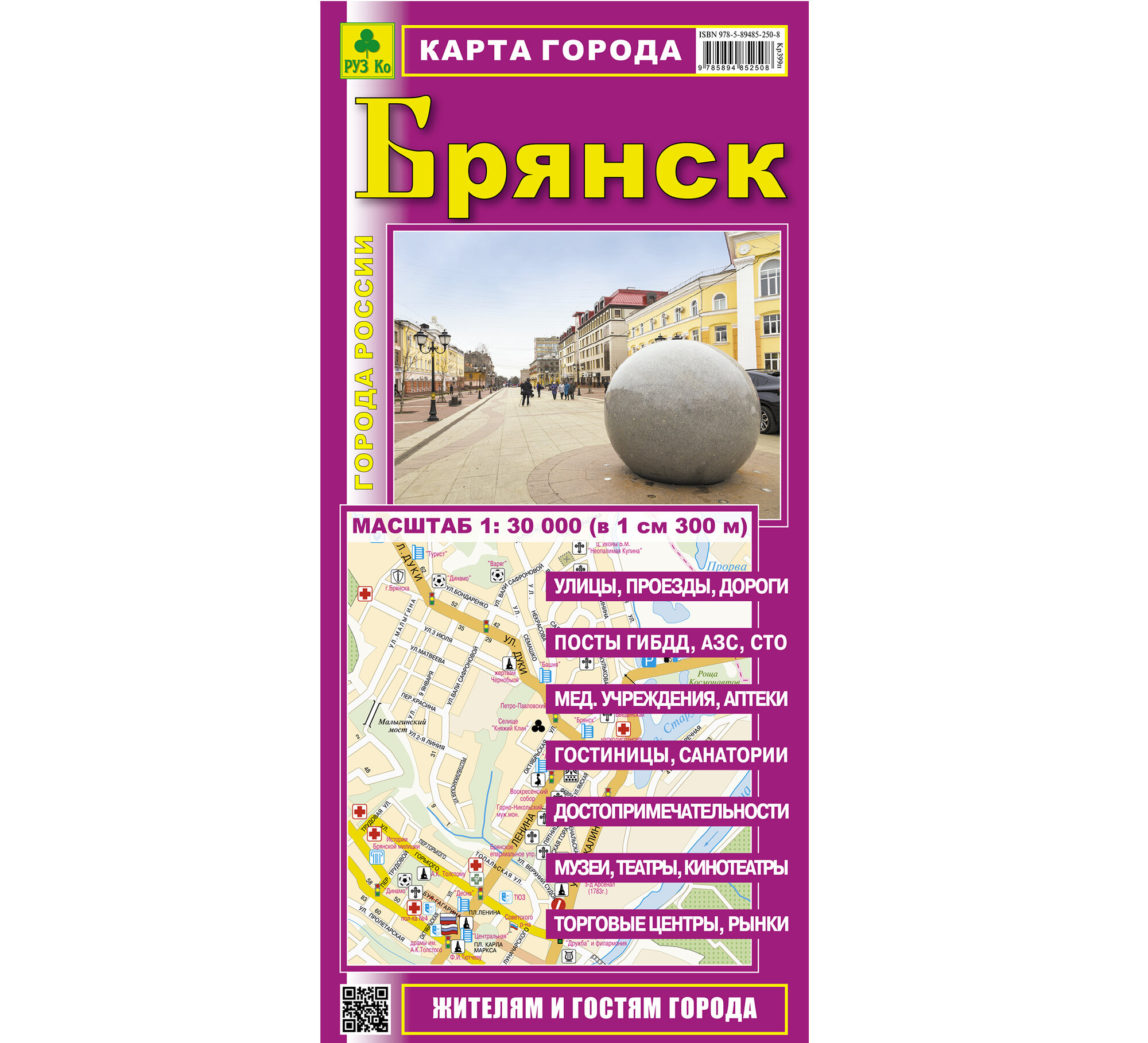 Брянск  Карта города  С достопримечательностями  Со списком улиц 