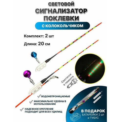 Электронный сигнализатор поклевки 2 шт