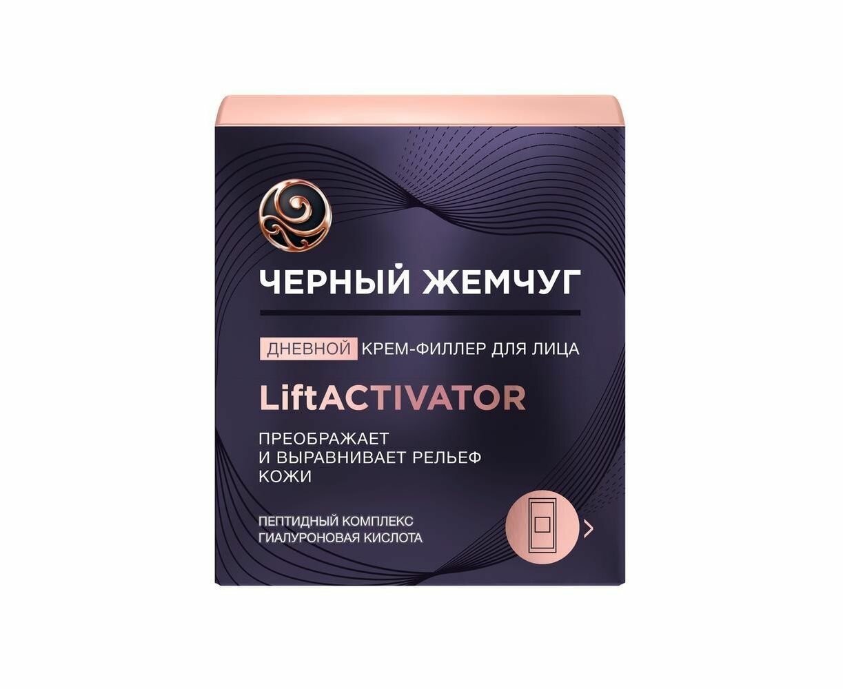 Крем-филлер для лица Черный Жемчуг Liftactivator, дневной, 48 мл — фото 1