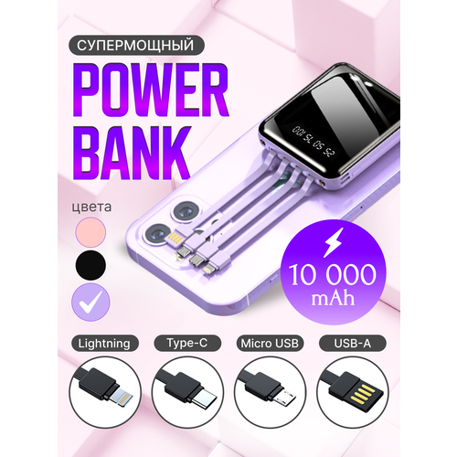 Power bank внешний аккумулятор ZONDER STAUBER 10000 mAh 4 разъема быстрая зарядка красный 1600₽