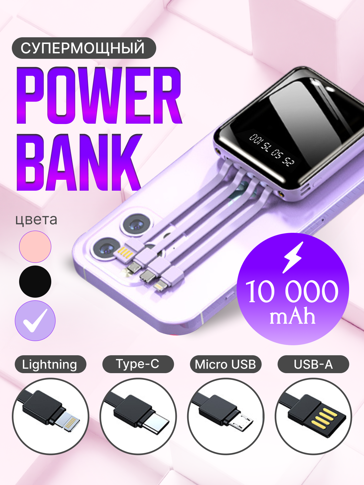 Повербанк/ Power bank 10000mah внешний аккумулятор ZONDER STAUBER быстрая зарядка 4 разъема