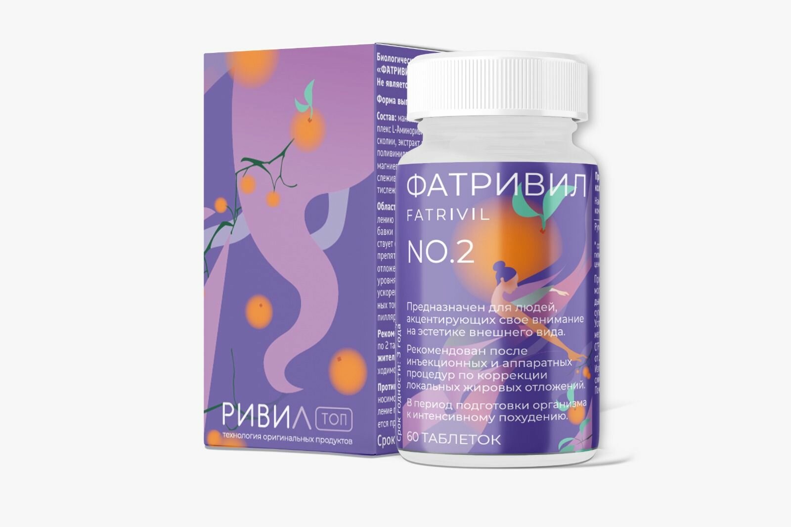 Картинки Жиросжигатель БАД "фатривил №2". Система завершающего этапа похудения.